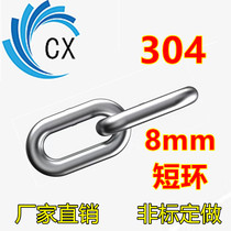 Loss impulse 8mm thick 304 stainless steel short ring chain Lifting chain Gourd chain Whip chain Hand zipper guardrail chain