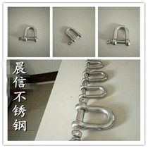 National standard marine Japanese-style 304 stainless steel d-shaped shackle U-ring M M8M10M12M14M16M20