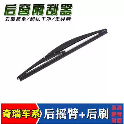Adapting Chery Ruihu 3 5 7 rear wiper blade 3xA1QQ3 Fengyun 2 Arrize M7V5 Riiqi X1 wiper