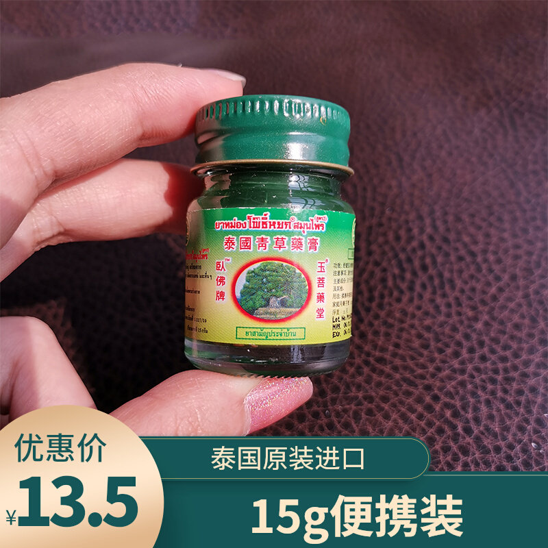 Thailand Sleeper Green Herbal Cream Small Bottle Anti-Heatstroke Oil Fine Students Wake Brain Cool Mosquito Bite and Bite The Itch 15