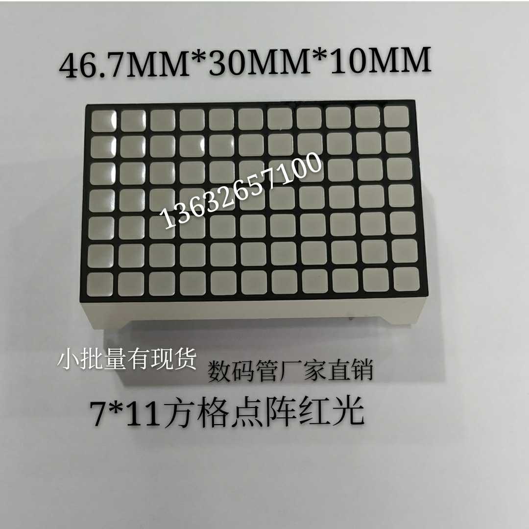 11 *7 chequered lattice digital tube bright red light square hole 14711AS coyin 14711BS coyang