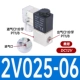 2V025-06-DC12V