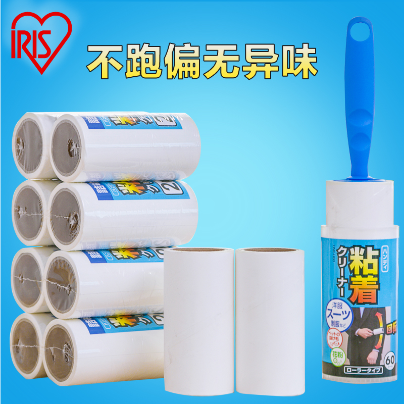 IRIS Tearable roller brush sticky hair device Sticky dust paper in addition to cat and dog hair roller clothes hair ball sticky hair artifact