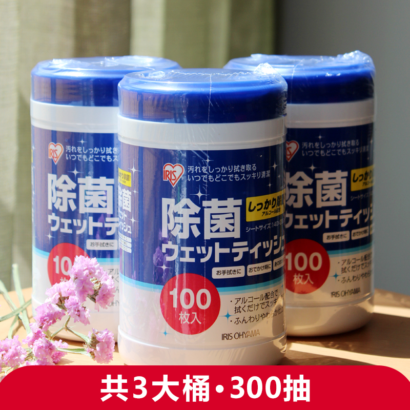 IRIS alcohol wipes (3 barrels) Japan Alice household sterilization and disinfection hand wipes