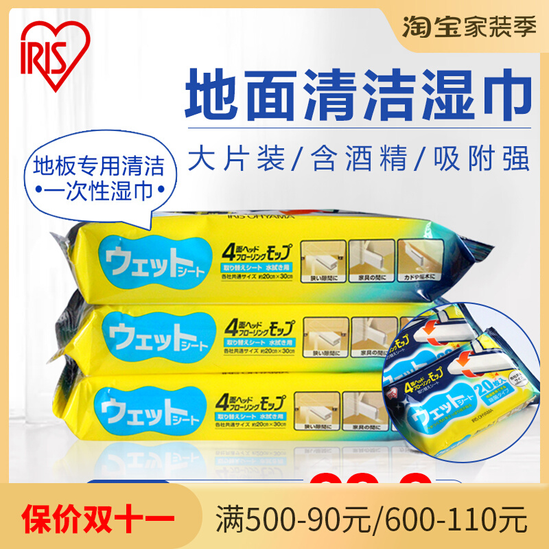 3 packs) Japan IRIS alcohol dust removal paper floor mop wipes disposable mopping mop wet wipes household