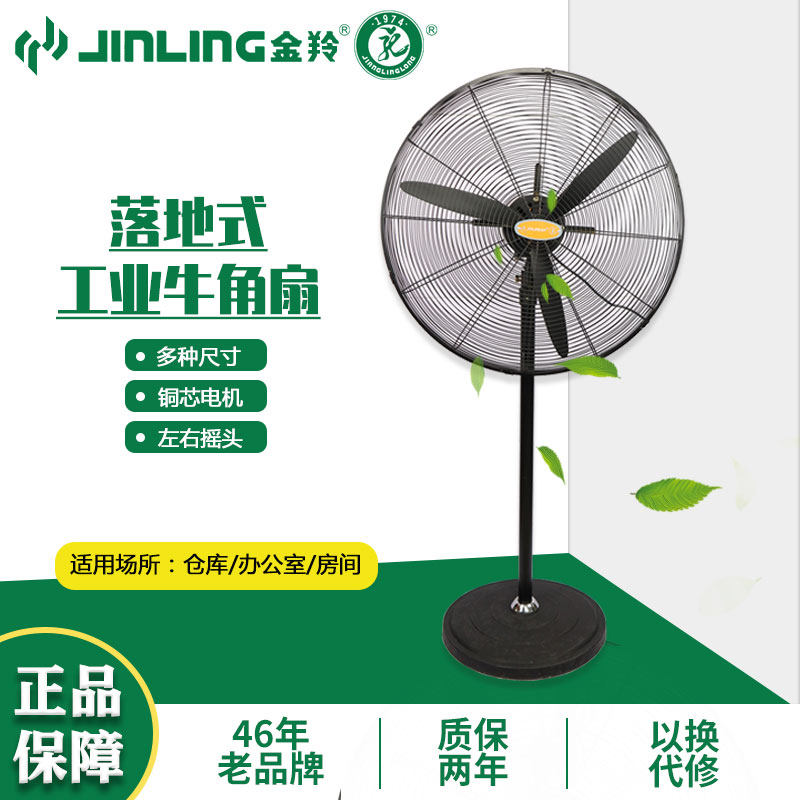 Jinling industrial electric fan high power 220v metal floor fan canteen strong shaking head big wind horn fan