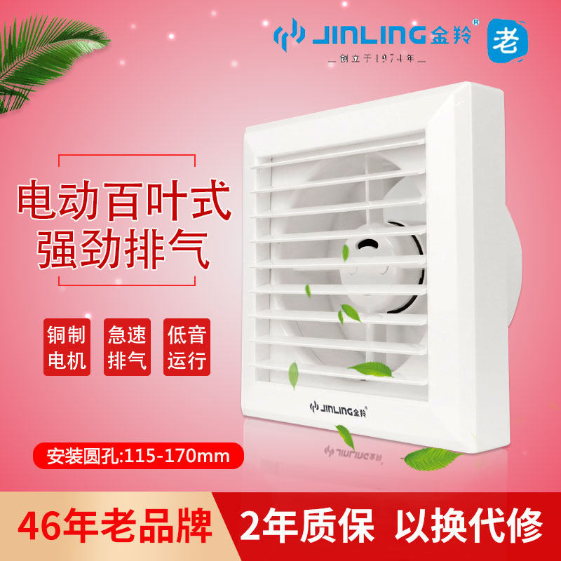 Jinling exhaust fan window type anti-peep circular kitchen bathroom exhaust fan 6 inch glass hole louver ventilation fan