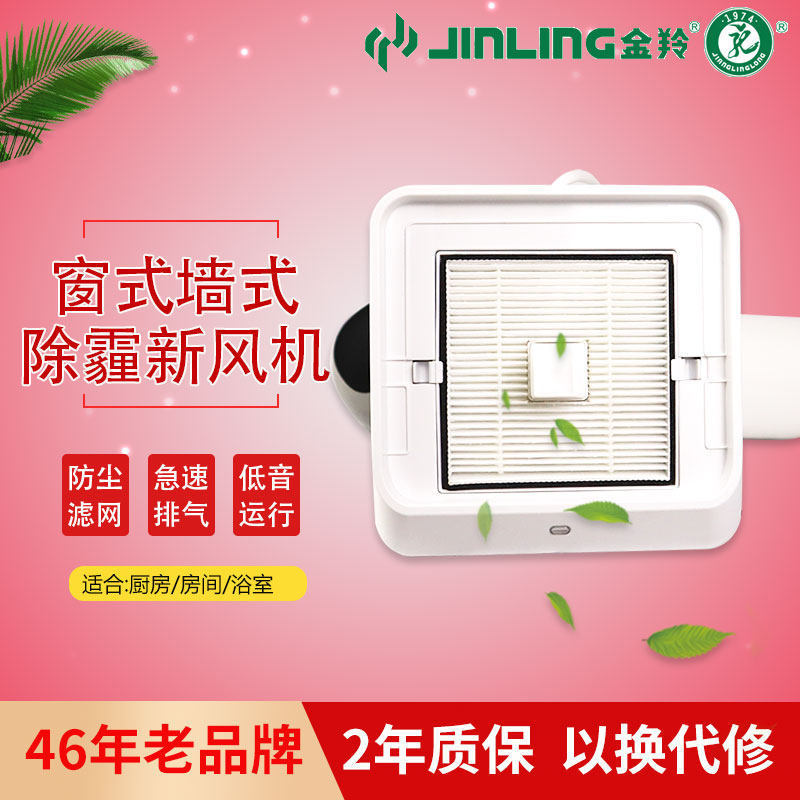 Jinling AHB10-0-2 window-type wall-type haze removal fresh air fan special high-efficiency filter square double-layer filter element