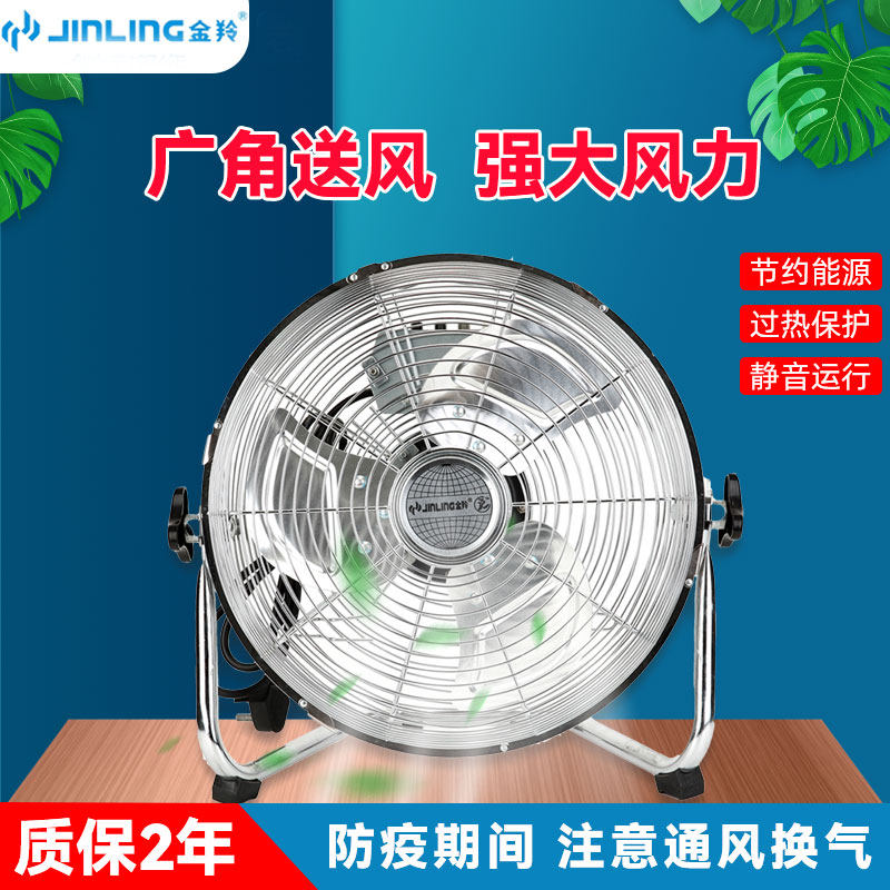 Jinling platform electric fan 16 18 20 inch industrial fan powerful large air volume high power household floor fan