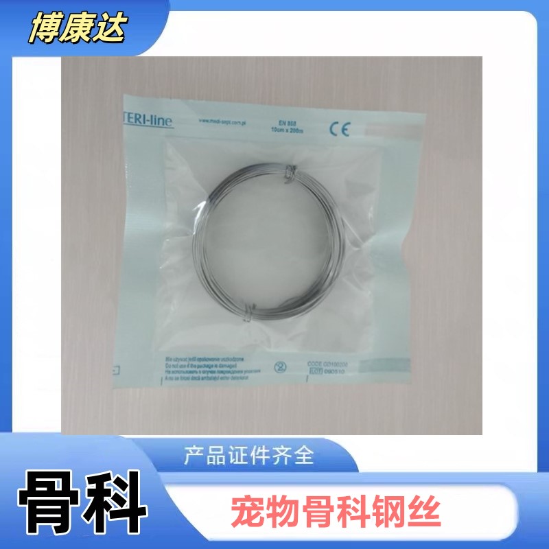 宠物骨科器械 不锈钢丝 缠绕丝 骨科钢丝 扎丝 捆绑丝 动物内固定