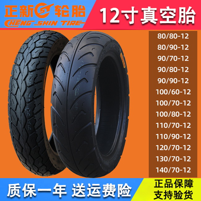 Zhengxin electric vehicle locomotive tires 90 100 110 120 130-70-80-90-12 inch vacuum tires