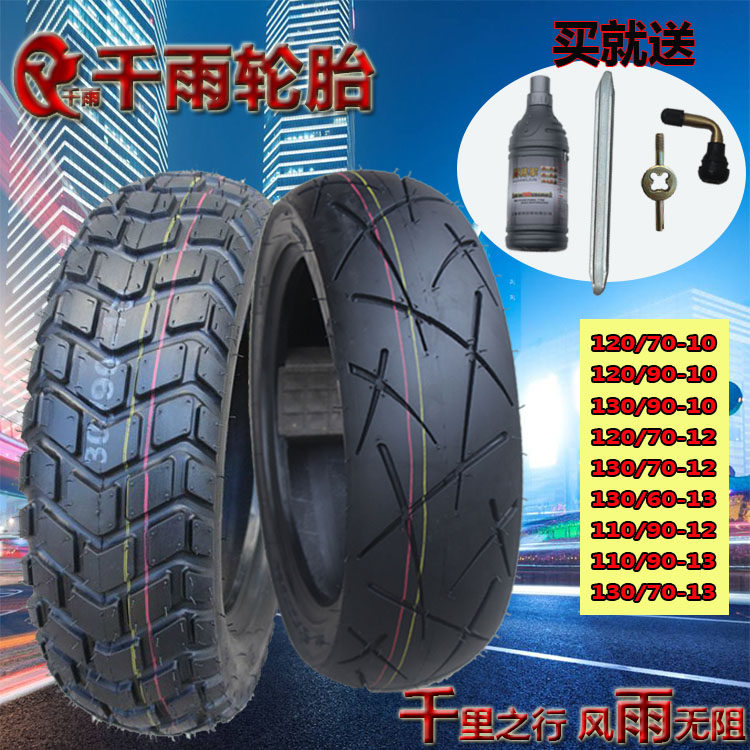 120130 60-70-90-10-12-13 Vacuum tire Land Rover Scooter Zuma Electric Motor Wheel Tire