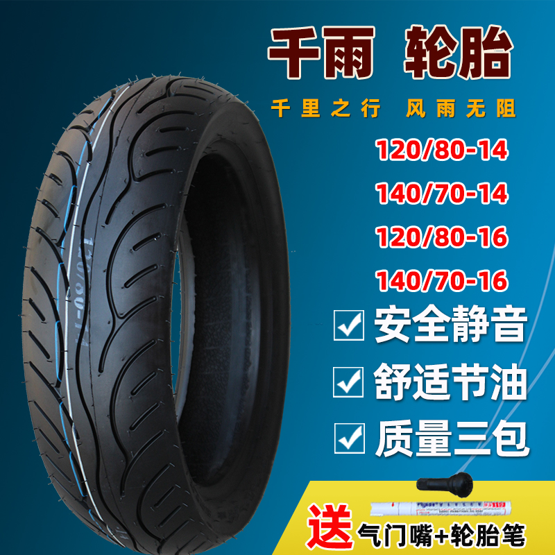 one thousand Rain 120 140-70-80-14-16 Vacuum Tire Locomotive Electric Small Sports Car Tire Anti Slip Modified Loading R