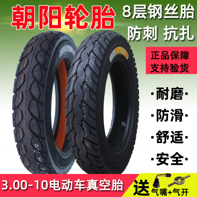 Chaoyang tire 3 00-10 inch vacuum tire 300 electric scooter anti-skid steel wire lack of air 14 × 2 5-2 75