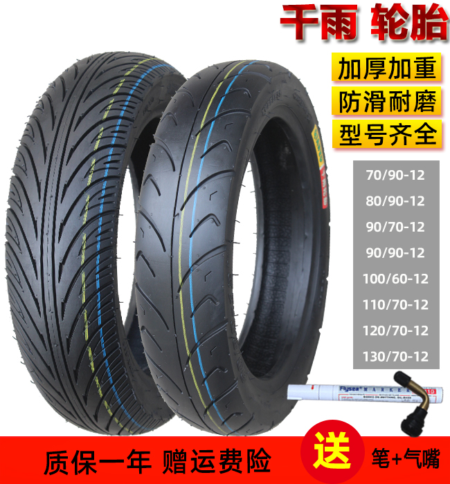 90100110120130 90100110120130 60-70-80-90-12-13-inch electric motor vehicle vacuum tire anti-slip