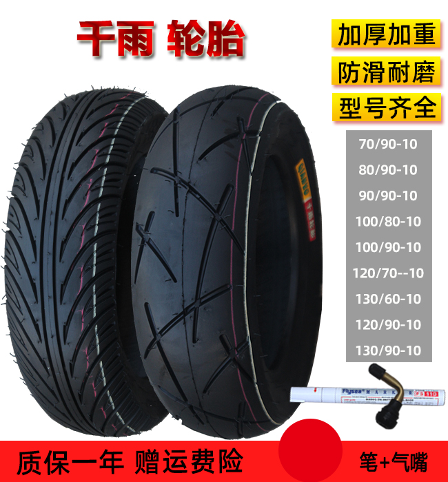 80100110120130 80100110120130 60-70-80-90-10-inch motor wheel tire anti-slip vacuum tire
