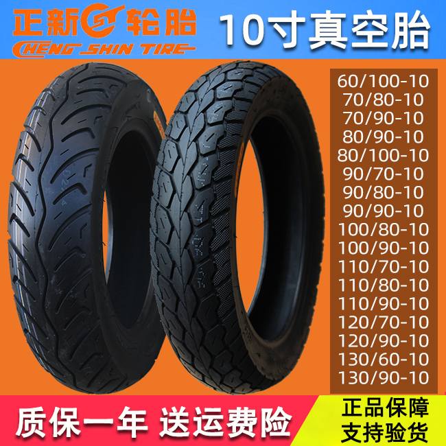 Zhengxin 100 110 120 120 130 60-70-80-90-10 inch electric motor vehicle tire anti-slip vacuum tire