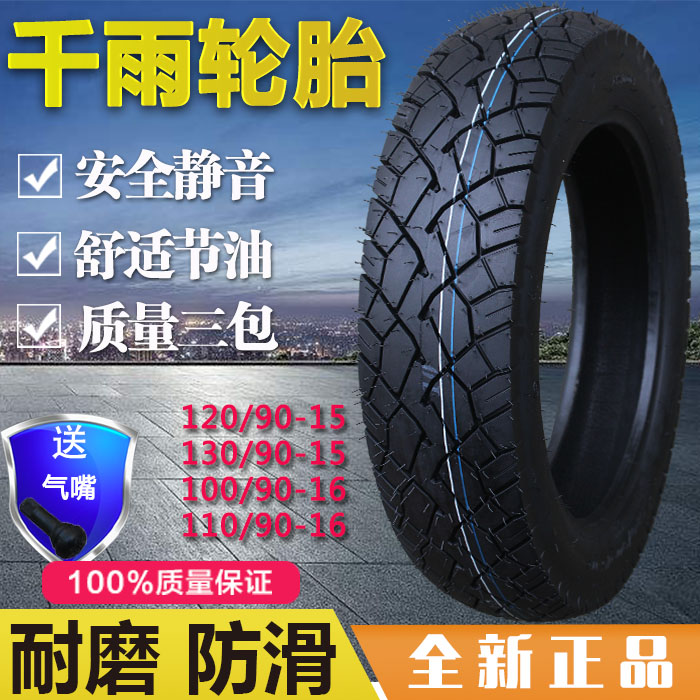 Qianyu motorcycle tire 120 130-90-15 vacuum tire 100 110-90-16 storm prince off-road defense