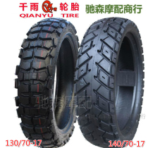 Thousand Rain Motorcycle Sports Car Tire 130 140-70-17-18 Vacuum Tire Off-Road Anti-skid Qianjiang Dragon Horizon