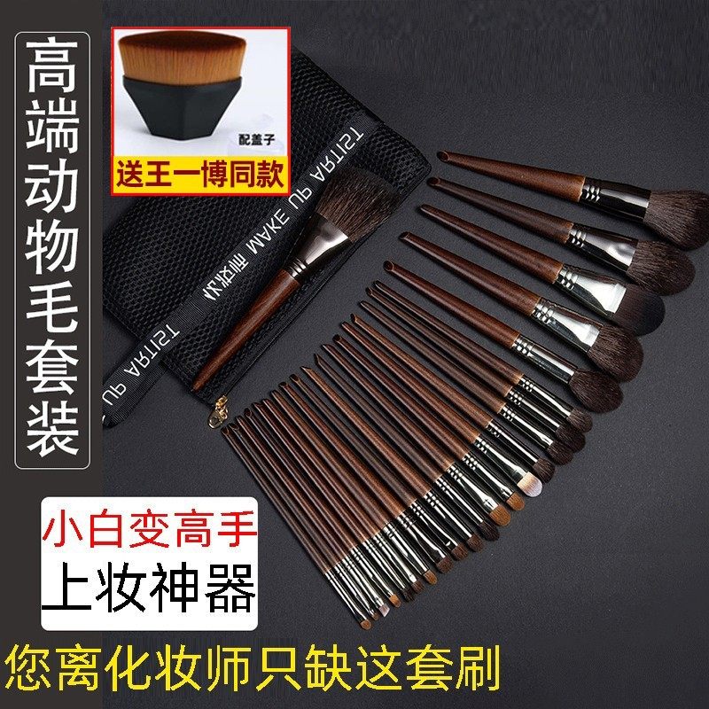 32 Makeup Brush Suit Advanced Full Range Professional Makeup Artist Special Eye Shadow Brush Canton Animal Hair Wool Real Hair-Taobao