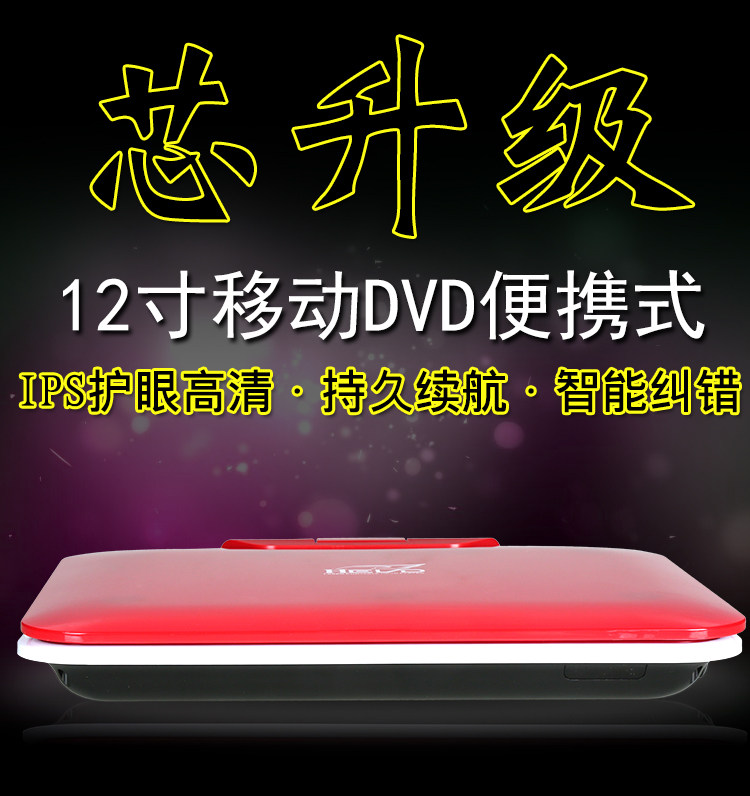 SAST chenko FL-118W 12 inch portable mobile DVD video disc EVD player with small TV 9 inches-Taobao