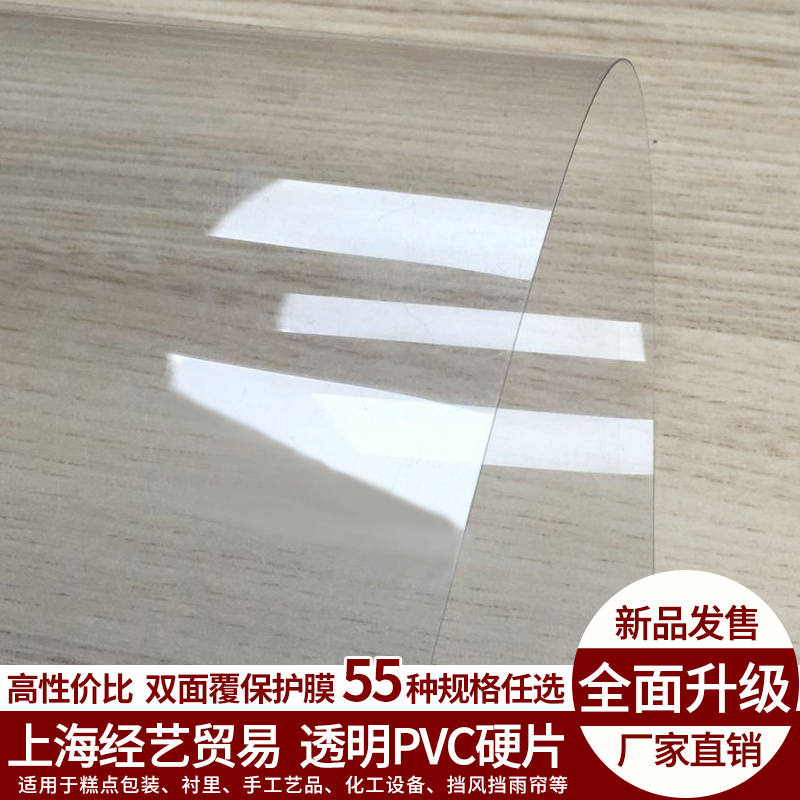 Transparent plastic plate pvc clothing template styling model accessories plastic plates pvc clothing film customizable