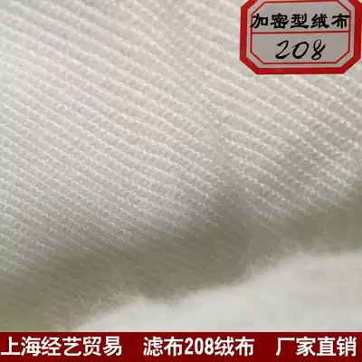 Industrial encrypted polyester fiber 208 filter cloth dust dust-proof cloth high temperature flannel flour mill dust cement special