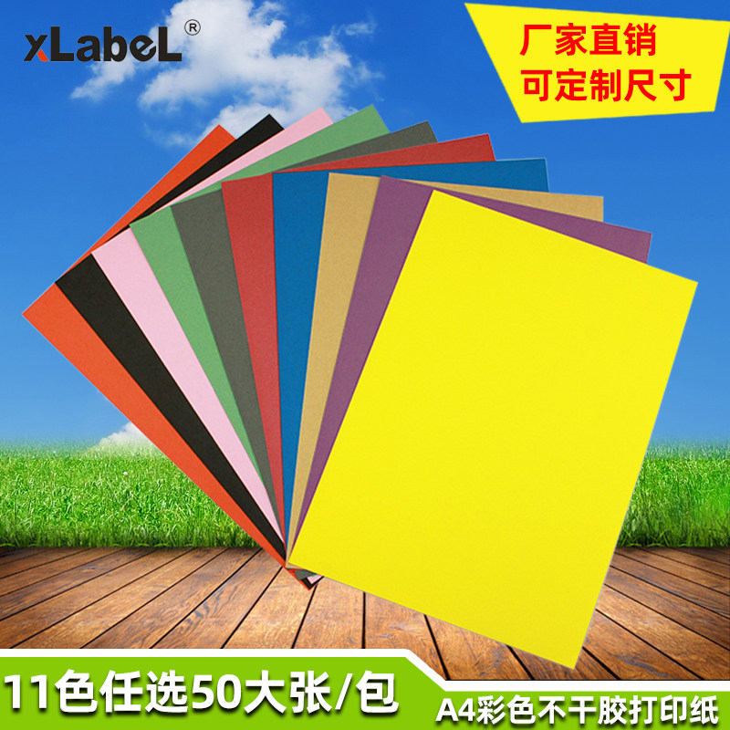 Color A4 adhesive photocopy paper label sticker back adhesive paper laser inkjet printing sub-photobook write paper 50 sheets