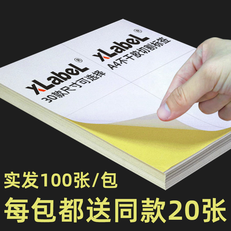 A4 adhesive sticker cut back adhesive paper self-adhesive subphotosurface photoprint paper laser inkjet Amazon labels