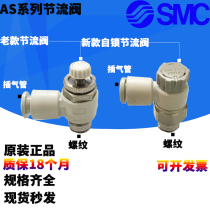  SMC original throttling speed control valve connector AS2201F 1201F-M5 01 02-04 06 08 10SA S