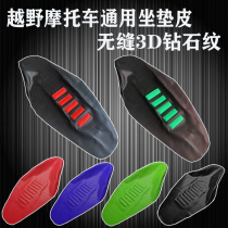 Guizun Beihai Kwei Si Heng ship Bozol cross-country motorcycle modified cushion leather non-slip waterproof cushion leather