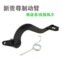 Your Noble Electric Spray Thief SHR-135 Battle Wolf Air-cooled 250 Cross-country Motorcycle Brake Arm Brake Pedal