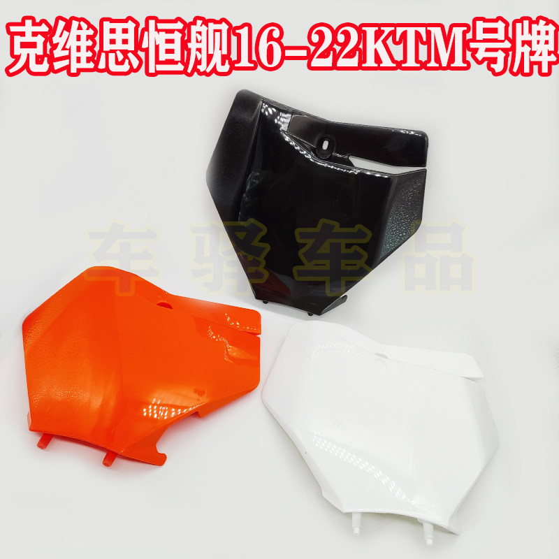 Application of 17-22 KTM EXC SXF Kwieth K16 Evership KTM card number plate number plate number plate