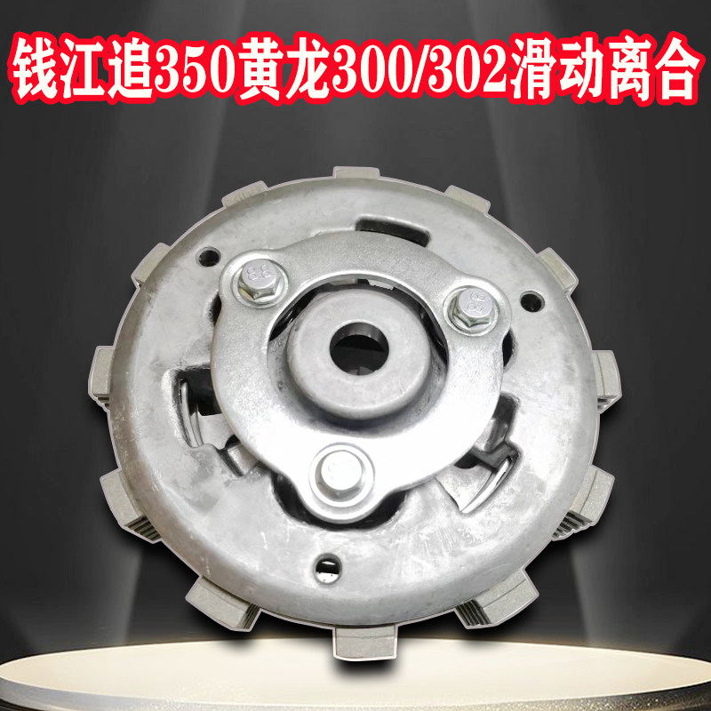 Apply the strength Nihuang Long 300BJ300BN302 Qianjiang pursuit 350 Sliding clutch labor-saving Sliding clutch