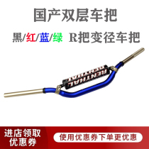 Application of the constant ship Pawn Kwieth North Sea Guizun Polar speed Scooter Biker Bilayer Variable Diameter Handlebar handlebar