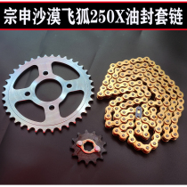 Suitable for the Zen Shensai Coolong Desert Flying Fox 250X sleeve chain chain disc small flying 520 oil seal chain