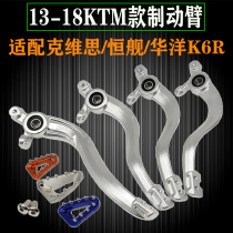 Kvisi K16 K18 hengship two rushing NC off-road motorcycle rear brake arm brake arm CNC brake pedal