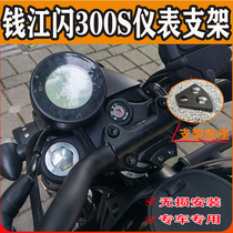 Suitable for Qianjiang Flash 300S modified meter bracket meter front mobile phone holder water temperature meter temperature cover