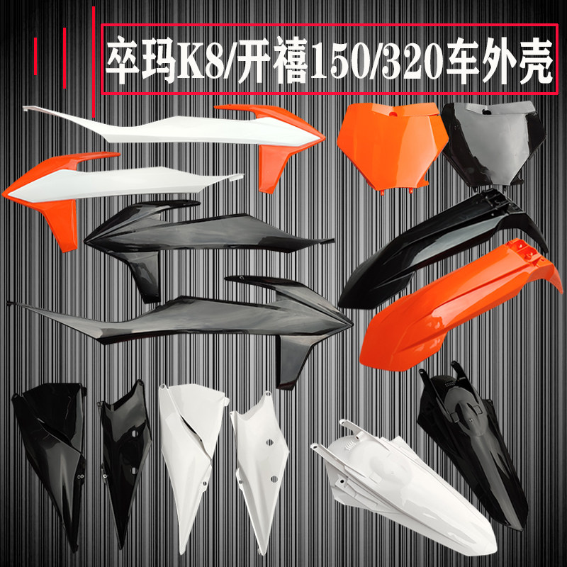 Pawn K8 Open Jubilee 150320 Cross-country Locomotive Front And Rear Fender Oil Tank Protection Board Side Cover Full Car Shell