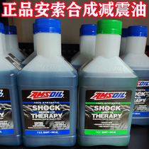 Anzo Cross-country Motorcycle Shock Absorbing Oil Shock oil 5W10W full synthesis front damping hydraulic oil damping oil