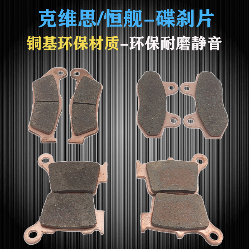 Applicable Kwieth K16 18 Hengs 250 Cross Country Locomotive Front And Rear Brake Sheet Copper-based Front And Back Disc Brake Sheet