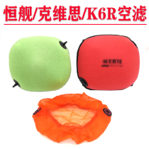 Applicable Huayang K6R Kwieth K16K18 constant ship cross-country motorcycle empty filter sponge dust-proof net