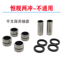 Applicable Kwieth K16K18 constant ship cross-country motorcycle flat fork sleeve flat fork roller pin bearing oil seal inch sleeve