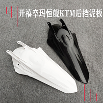 Applicable Pawn K8 Open Jubilee KTM Rear Fender Rear Water rear mudguard after rear fender mud tile