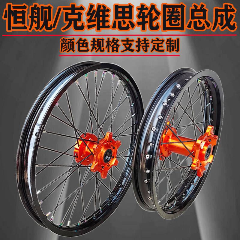 Suitable for the front and rear CNC rim hubs of the Kwieth K16K18 constant ship 250 cross-country locomotive rim assembly