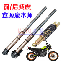 Xinyuan magician shock absorption Xinyuan magician generation second generation three generation front shock absorption rear shock absorber