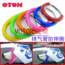 OTOM off-road motorcycle exhaust pipe anti-fall ring protective rubber Hailing Bozolma exhaust anti-fall protection ring
