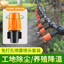 Atomizing sprinkler Sprayer Micro sprinkler Agricultural automatic sprinkler system Lazy home gardening watering and watering artifact