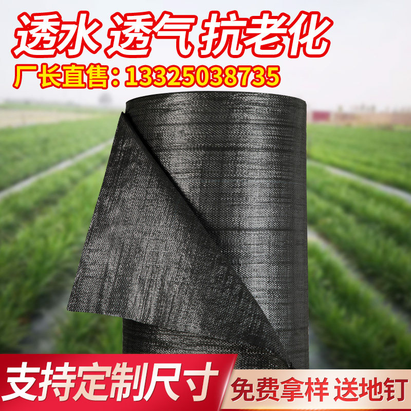 Anti-grass cloth Weeding cloth Orchard fruit trees permeable and breathable new anti-aging agricultural durable weeding cloth cover grass cloth