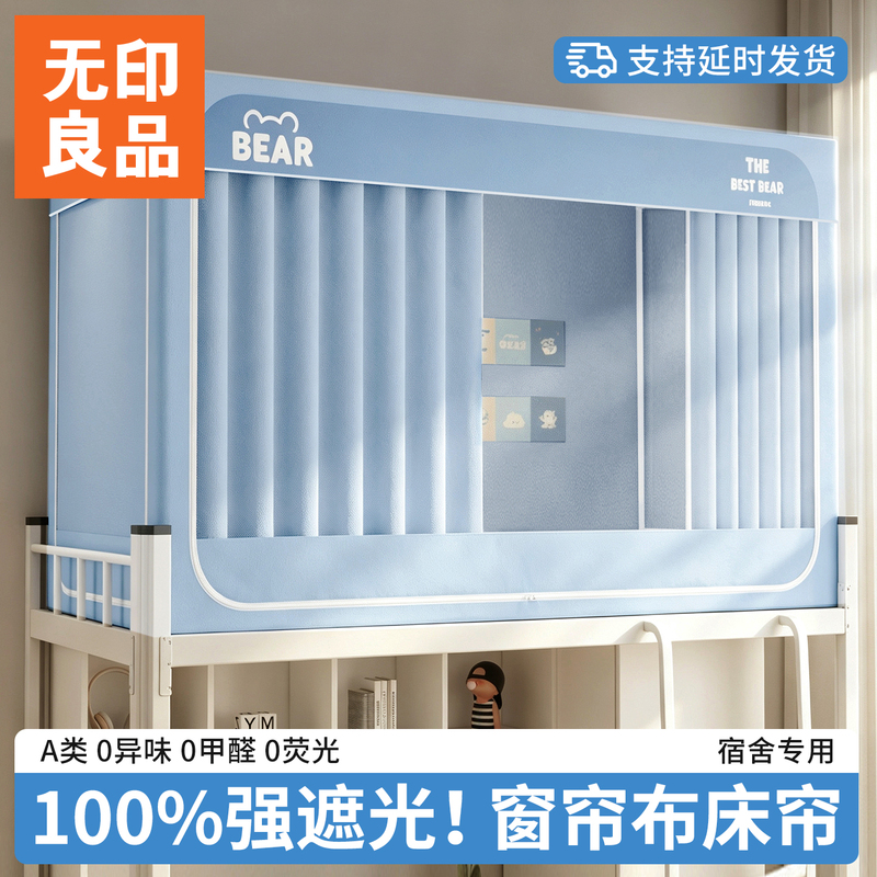 Muji 2026 New Model Blackout Bed Curtain Mosquito Net for Student Dormitory Single Bed Bunk Bed All-In-One Muji 2026 New Model Blackout Bed Curtain Mosquito Net for Student Dormitory Single Bed Bunk Bed All-In-One